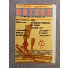 Футбол Динамо Минск - Вердер 1993