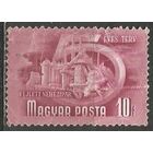 Венгрия. Пятилетка. Тяжёлая промышленность. 1950г. Mi#1070.