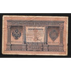 1 рубль 1898 Шипов Барышев ВЭ 033200 #0044