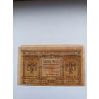 Банкнота 1 рубль 1918 года.