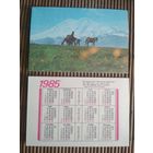 Карманный календарик. Кавказская здравница. 1985 год