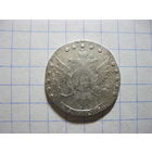 15 копеек 1794 года