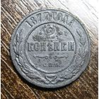 2 Копейки 1877 г.спб