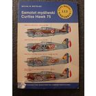 Curtiss Hawk 75 (ТБУшка TBU 113)