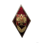 Знак Ромб Военное училище МО РФ с отличием