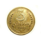 3 копейки 1939 aUNC