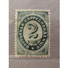 Продажа коллекции с 1 рубля! Русская почта в Леванте 1890г.