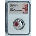 3 юаня 2024 Китай ms 69 NGC серебро! Идеальный подарок на 14 февраля!