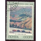 СССР 1973.. Живопись. Сарьян. Горы
