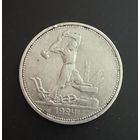 Полтинник 1924 г. Т Р.  (2)  Серебро.