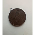 5 копеек 1924 года 3