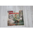 Виниловая пластинка, Лев Лещенко "Притяжение земли".