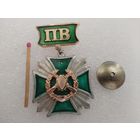 Знак. Пограничные войска России. винт