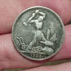 50 копеек 1925 год