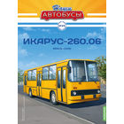 ПЕРЕВЫПУСК Наши Автобусы 25, Икарус-260.06 Яркое соло