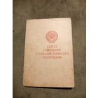 Удостоверение к медали. За взятие Берлина.