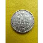 50 копеек 1912 года (ЭБ), Серебро. Гурт надпись. Огонёк состояние. СМОТРИТЕ ДР. МОИ ЛОТЫ. Большая распродажа!