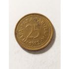 Югославия 25 пара 1982