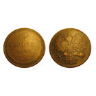 5 копеек 1861 кабинетная медь