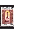 СССР-1990, (Заг.6204)  ** , Филвыставка, Армения