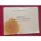 Выписка Краснокутское летное училище