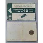 Телефонная карта. Белтелеком