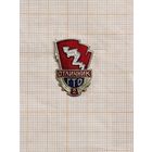 ГТО 2, отличник.