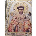 Икона Николай2 позолота 16/14