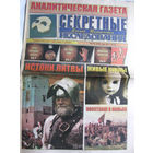 Газета Секретные исследования Номер 11 (412) Июнь 2018