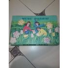 Игра настольная СССР
