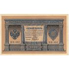 Россия, 1 рубль 1898 г. Шипов - Алексеев (НВ-451) СОСТОЯНИЕ!!!