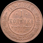 1 копейка 1897, aUNC, Отличная!