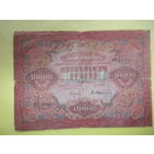 РСФСР 10000 рублей 1919 года