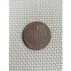 Копейка 1832 года с рубля!