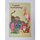 Васильева 1991 С днем рождения*