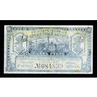 Распродажа с 1 рубля. Банкнота 1 рубль 1920.