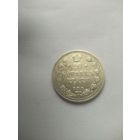 20 копеек 1911 г. СПБ ЭБ. Николай II.