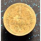 1 копейка 1941 распродажа коллекции