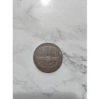 1 руб, Дружба навеки, 1981 г