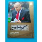 Эдуард Занковец - "Авангард" Омск - Карточка - "Автограф Тренера 46/50" - Сезон 2013/14 года.