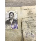 Ksiazeczka legitymacyjna. Краковский университет.1927г.