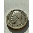 50 копеек 1897 год *