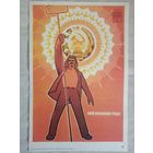 Плакат #30 Сияй, республика труда! (Узбекистан) 1982 г СССР 40х27 см