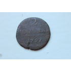 2 копейки 1797 года