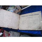 А. Линберг. Учебный атлас всеобщей географии. 1907 г.