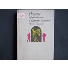 Недолгое пребывание в камере пыток