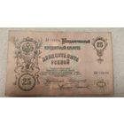 25 рублей 1909 Коншин-Софронов,200 лотов с 1 рубля!!!