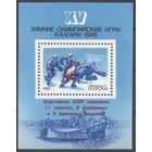 Блок СССР 1988. Зимние олимпийские игры