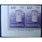 Беларусь 2012 14 стандарт Пара (100) , бумага RITRAMA зак.338ц-2015 мелкий растр.