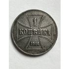 1 копейка 1916г.OST A